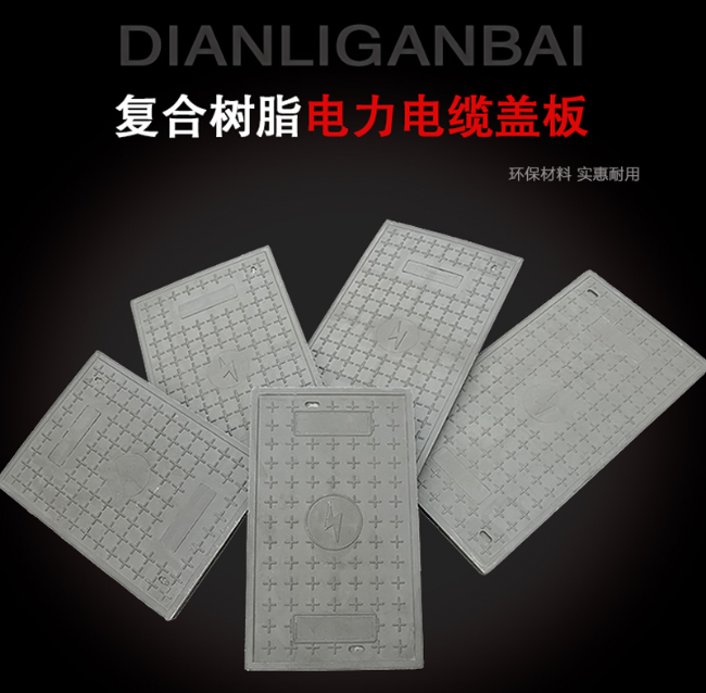 景德镇树脂复合电力盖板展示
